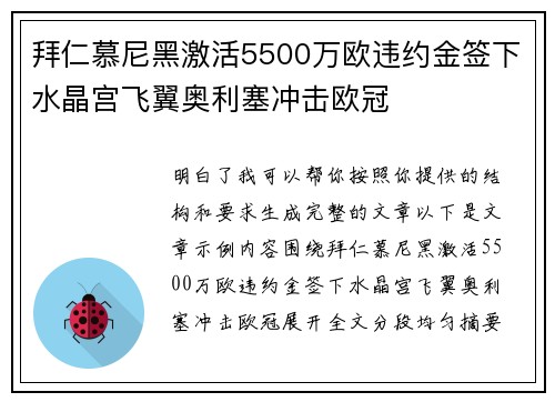 拜仁慕尼黑激活5500万欧违约金签下水晶宫飞翼奥利塞冲击欧冠