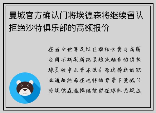 曼城官方确认门将埃德森将继续留队拒绝沙特俱乐部的高额报价