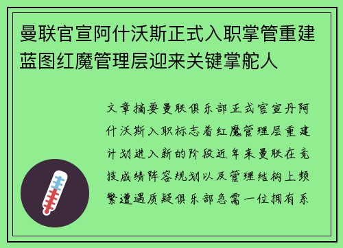 曼联官宣阿什沃斯正式入职掌管重建蓝图红魔管理层迎来关键掌舵人