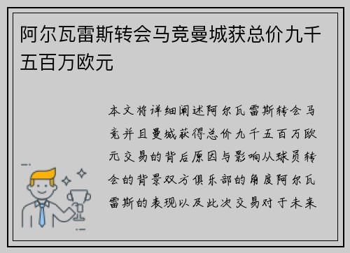 阿尔瓦雷斯转会马竞曼城获总价九千五百万欧元