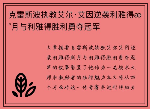 克雷斯波执教艾尔·艾因逆袭利雅得新月与利雅得胜利勇夺冠军